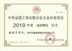 中華全國工商業聯合會五金機電商會