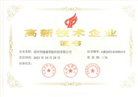 高新技術企業_副本
