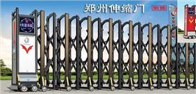 鄭州伸縮門