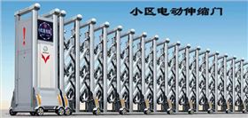 小區電動伸縮門