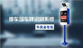 智能車牌