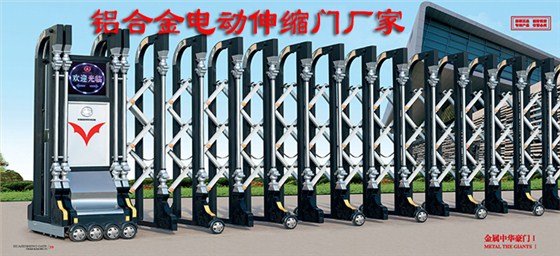 鋁合金電動伸縮門廠家2