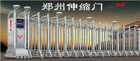 鄭州伸縮門2