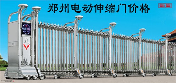 鄭州電動伸縮門價格3
