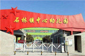 慶祝鶴壁市山城區石林鎮中心幼兒園采用華捷盛智能伸縮門2