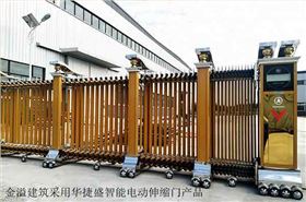 金溢建筑采用華捷盛智能電動伸縮門產品600
