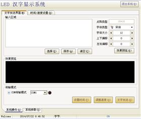 電動伸縮門LED顯示屏設置軟件