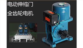 電動伸縮門全齒輪電機