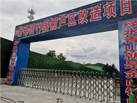 伸縮門