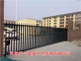 河南第一建筑工程集團有限公司