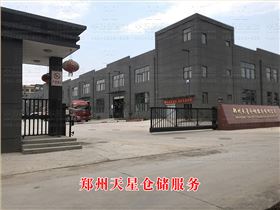 鄭州天星倉(cāng)儲(chǔ)服務(wù)