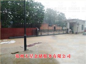 鄭州天星倉(cāng)儲(chǔ)服務(wù)有限公司