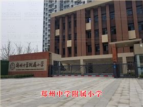 鄭州中學附屬小學