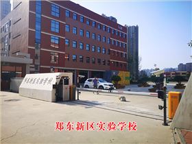 鄭東新區實驗學校