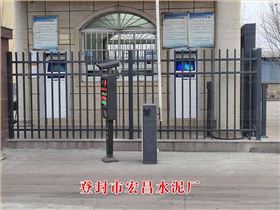 登封市宏昌水泥廠