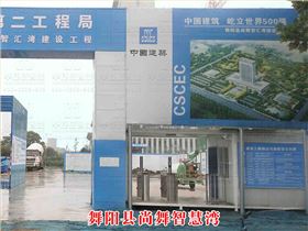 舞陽縣尚舞智慧灣