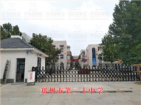 鄭州市第二十中學(xué)
