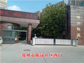 陳崗社區西門