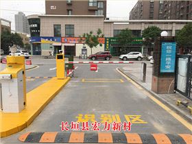 長垣宏力新村