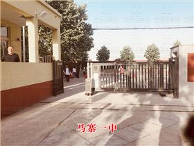 馬寨一中
