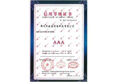 華捷盛智能信用等級證書