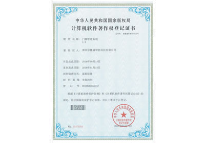 軟件著作權登記證書