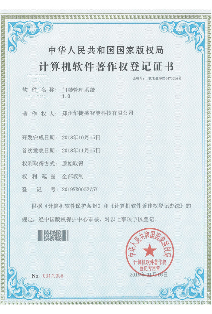 軟件著作權登記證書
