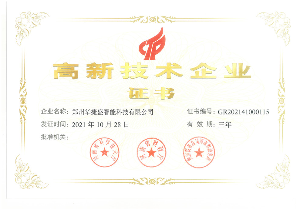 高新技術企業
