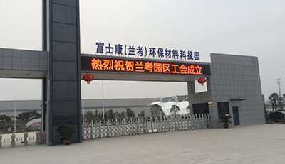 富士康蘭考環保材料科技園采用華捷盛智能電動伸縮門