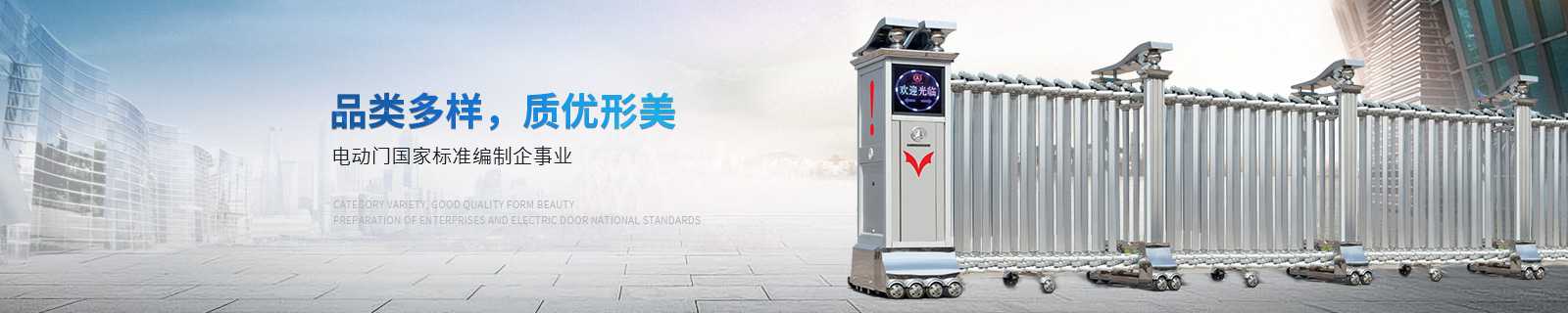 電動伸縮門
