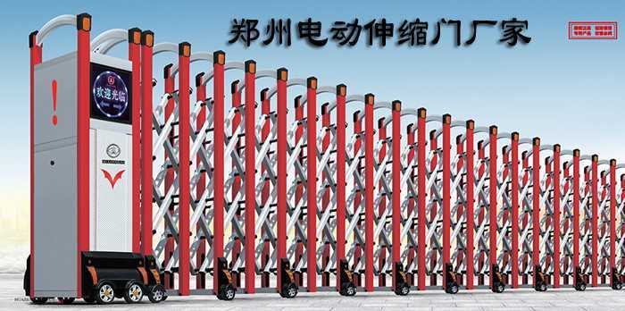鄭州電動(dòng)伸縮門(mén)廠家