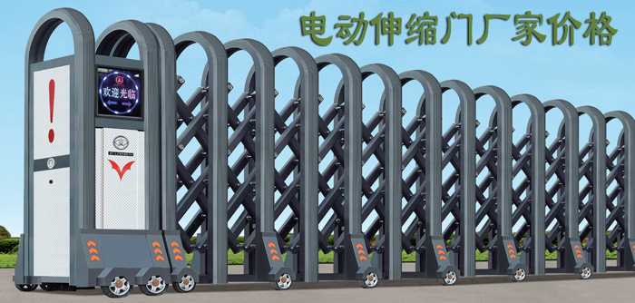 電動伸縮門廠家價格