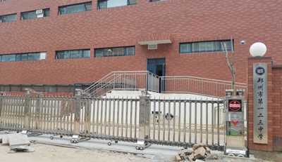 熱烈慶賀鄭州市123中學(xué)采用華捷盛智能伸縮門