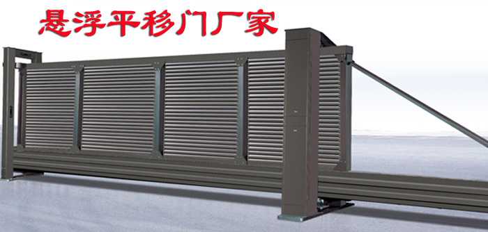 懸浮平移門廠家的選擇及使用
