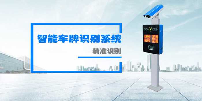 智能車牌識別系統