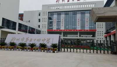 熱烈慶賀鄭州市第五十四中學(xué)采用華捷盛智能伸縮門