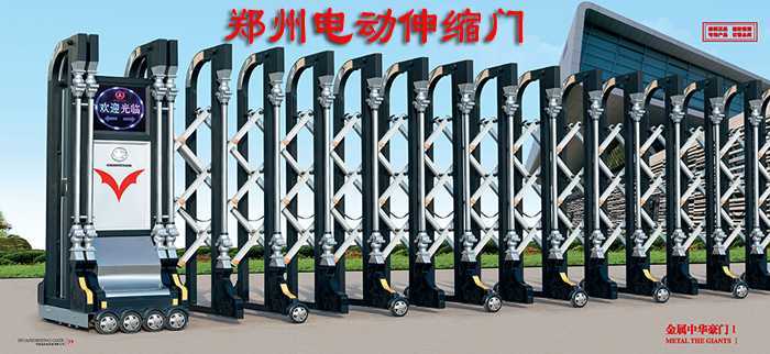 鄭州電動伸縮門