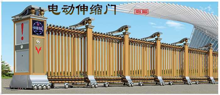 電動(dòng)伸縮門