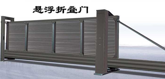 懸浮折疊門