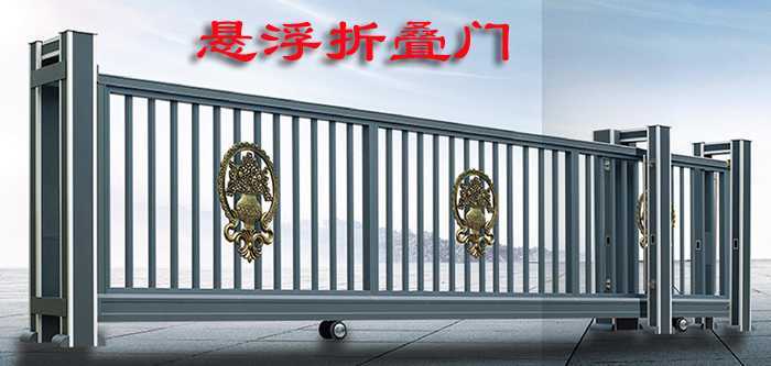 懸浮折疊門2
