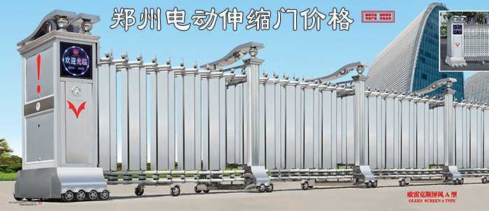 鄭州電動伸縮門價格1