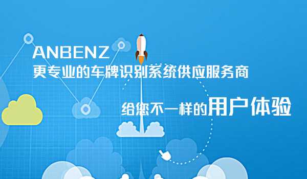【華捷盛】智能車牌識別系統(tǒng)摒棄傳統(tǒng)，走向創(chuàng)新