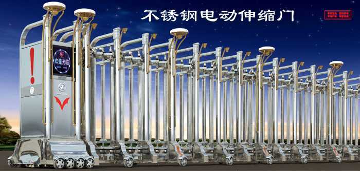 不銹鋼電動伸縮門2