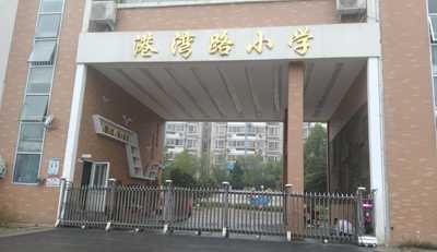 熱烈慶賀港灣路小學采用華捷盛智能伸縮門