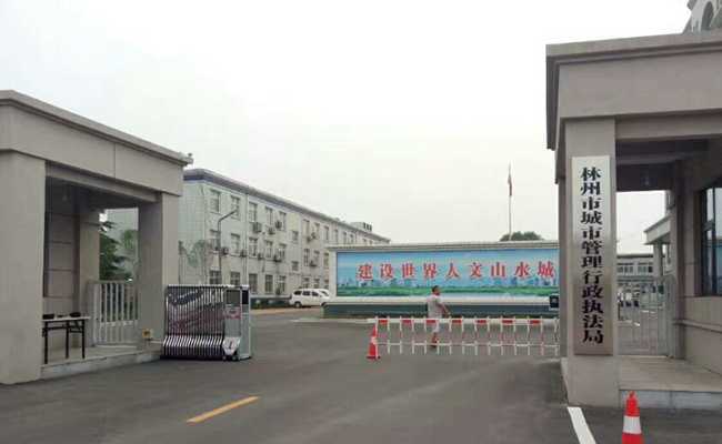 熱烈慶祝林州城管局采用華捷盛智能伸縮門