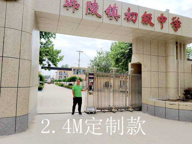 慶祝韓陵鎮(zhèn)初級中學(xué)采用華捷盛智能2.4M高定制伸縮門