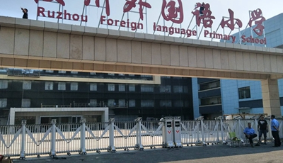 慶祝汝州外國語小學采用華捷盛智能電動伸縮門