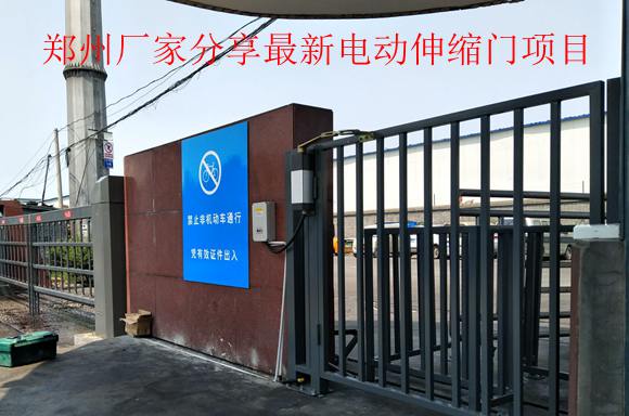 鄭州廠家分享最新電動(dòng)伸縮門項(xiàng)目