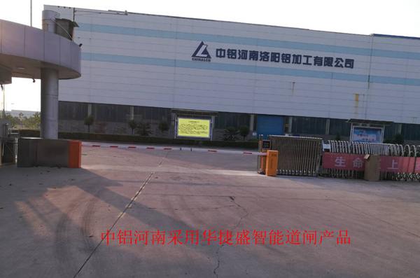 中鋁河南洛陽鋁加工有限公司