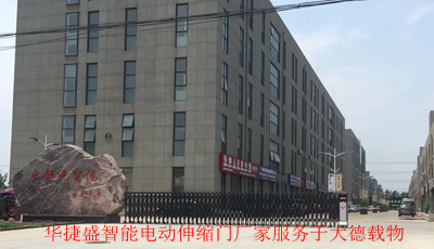 華捷盛智能電動伸縮門廠家比其他廠家好嗎